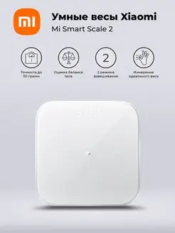 Весы электронные напольные Mi Smart Scale 2 Xiaomi 19496577 купить за 1 403 ₽ в интернет-магазине Wildberries