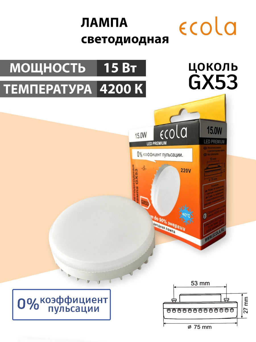 Лампа ecola premium светодиодная. Лампа светодиодная Ecola Premium, gx53. Ecola led Premium gx53 4200k 10.0 w. Лампа Ecola Premium светодиодная gx53 12 Вт таблетка.