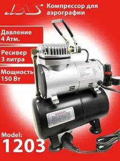 Компрессор для аэрографии с ресивером, JAS 1203 JAS 19499096 купить за 7 606 ₽ в интернет‑магазине Wildberries