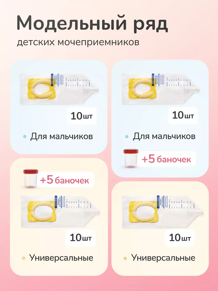 Мочеприемник детский, 10 шт Apexmed 19501611 купить за 339 ₽ в  интернет-магазине Wildberries