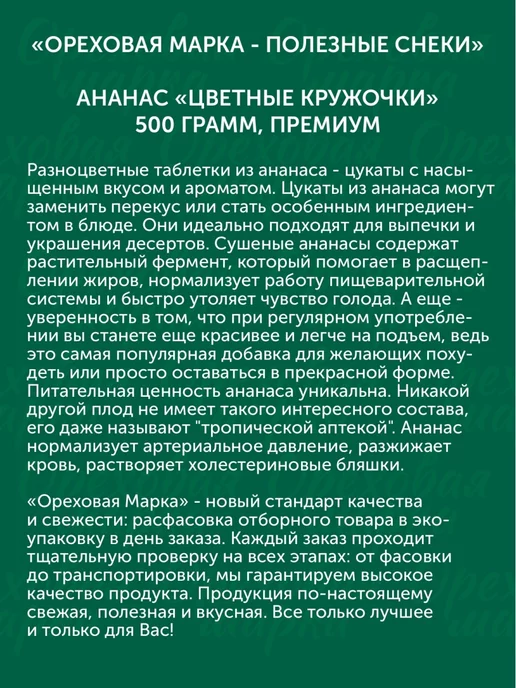 Ореховая марка Ананас сушеный цукаты Цветные кружочки, вариант, фото 4