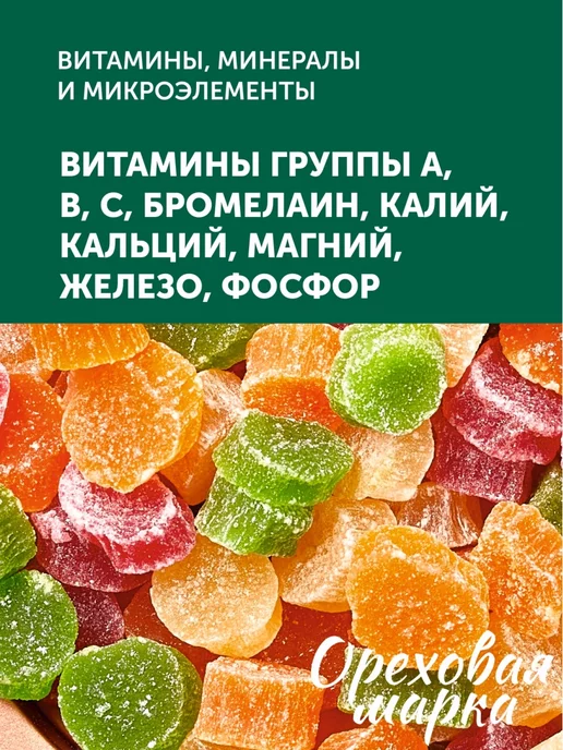 Ореховая марка Ананас сушеный цукаты Цветные кружочки, вариант, фото 6