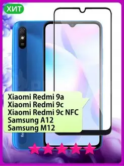 Стекло на Redmi 9A 9C NFC Samsung A12 M12 РИНОФОН 19506120 купить за 135 ₽ в интернет-магазине Wildberries