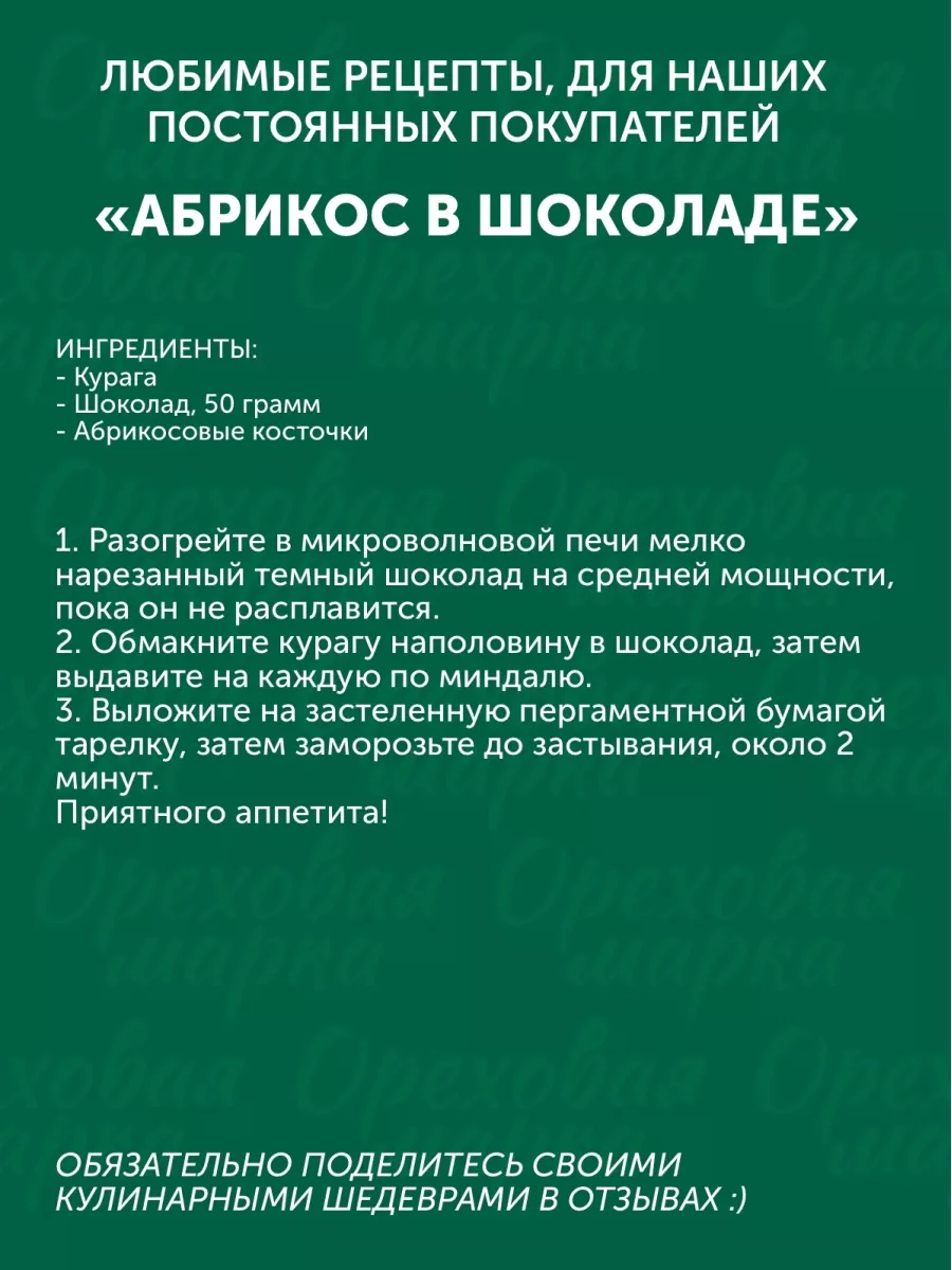 Абрикосовые косточки очищенные ядра Ореховая марка 19506456 купить за 490 ₽  в интернет-магазине Wildberries