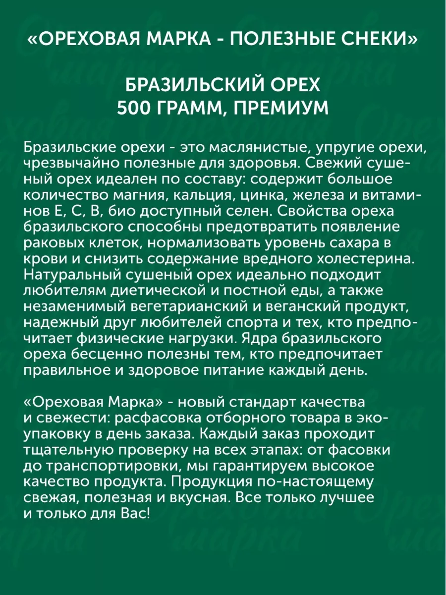 Бразильский орех Очищенный крупный Ореховая марка 19506459 купить за 1 206  ₽ в интернет-магазине Wildberries