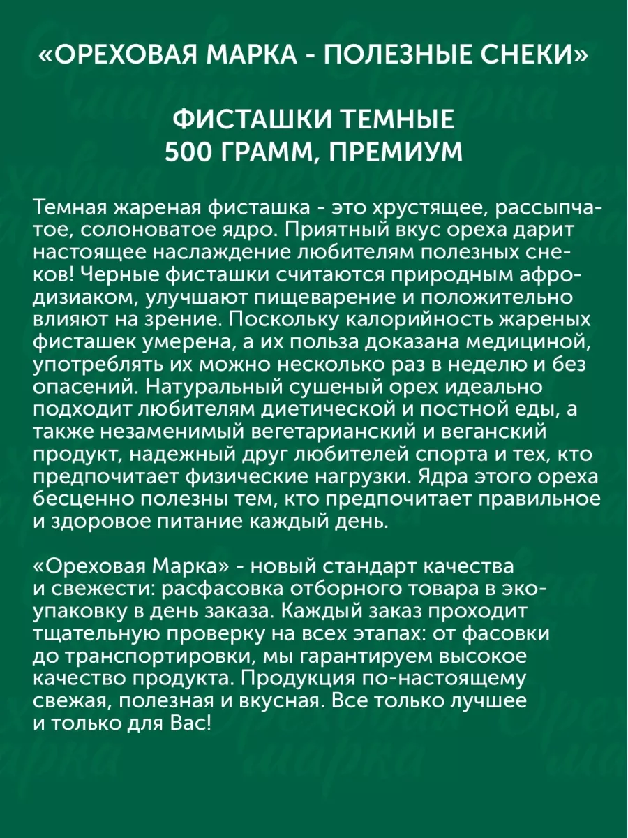 Фисташки жареные соленые орех в скорлупе Ореховая марка 19506462 купить за  957 ₽ в интернет-магазине Wildberries