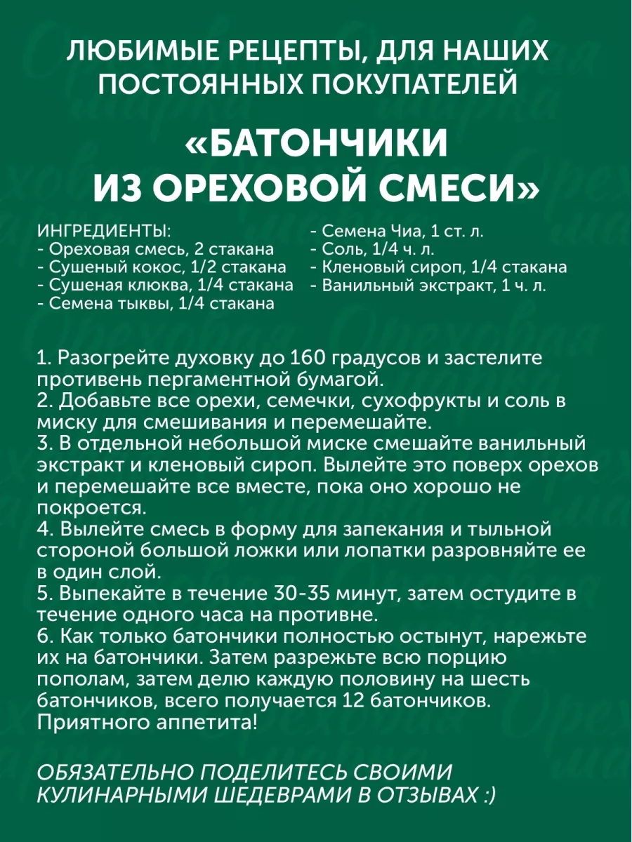 Ореховая смесь Набор орехов и сухофруктов Ореховая марка 19506507 купить за  637 ₽ в интернет-магазине Wildberries