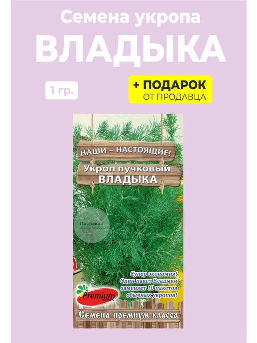 Premium seeds Семена укроп пучковый "Владыка", вариант, фото 2