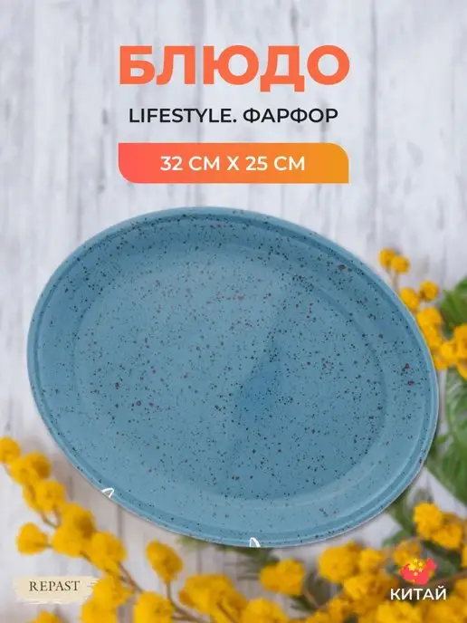 REPAST Блюдо сервировочное овальное Lifestyle ARTICBLUE 32 см, зеленый, фото 2