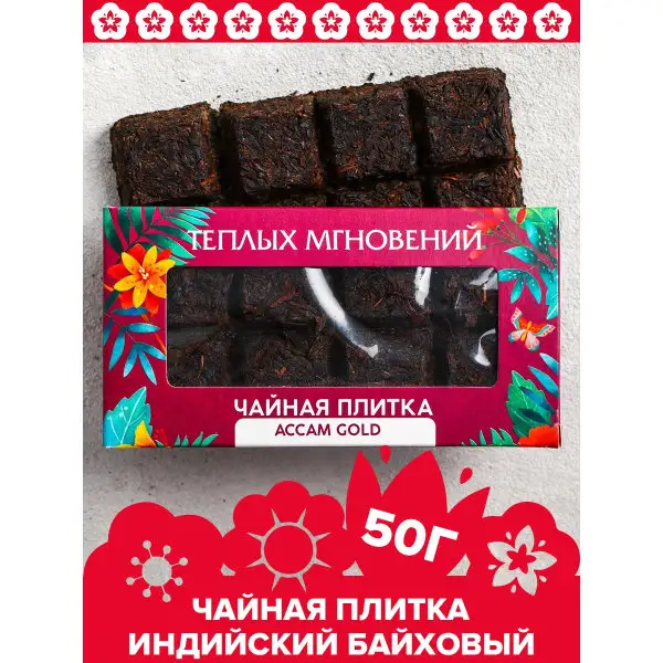 Подарок на день рождения Чай чёрный вкус ACCAM GOLD