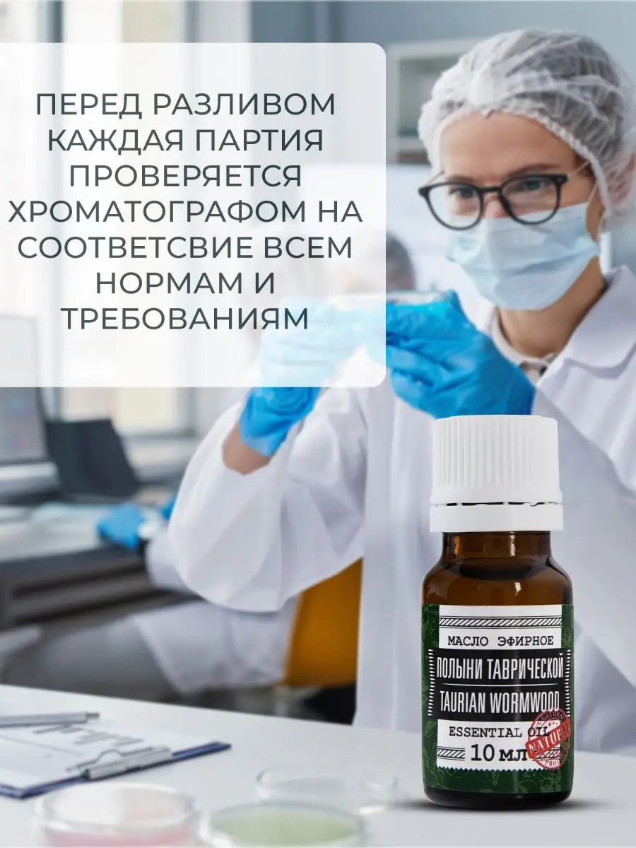 Эфирное масло полынь таврическая 10 мл для дома Царство Ароматов 19510871  купить за 420 ₽ в интернет-магазине Wildberries