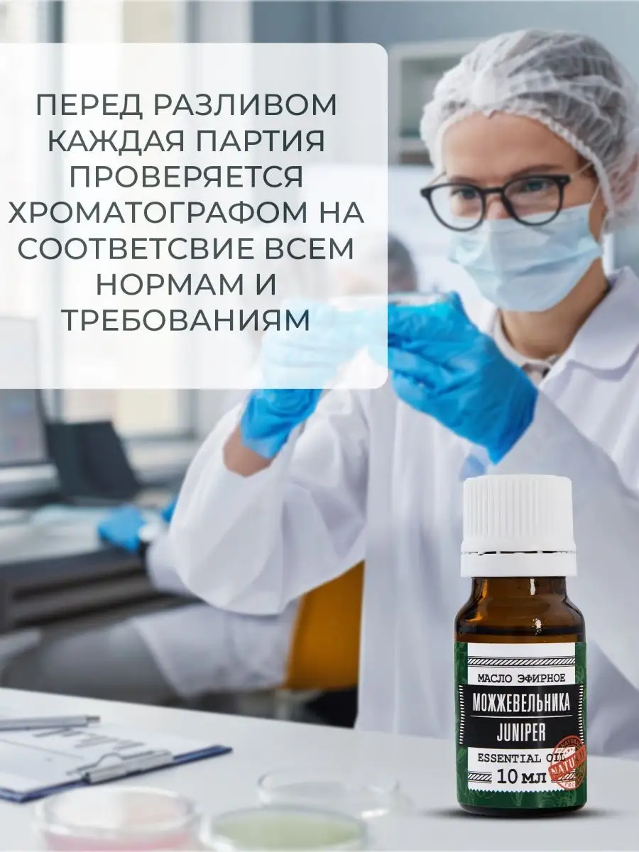 Эфирное масло можжевельник 10 мл для дома натуральное Царство Ароматов  19510872 купить за 332 ₽ в интернет-магазине Wildberries