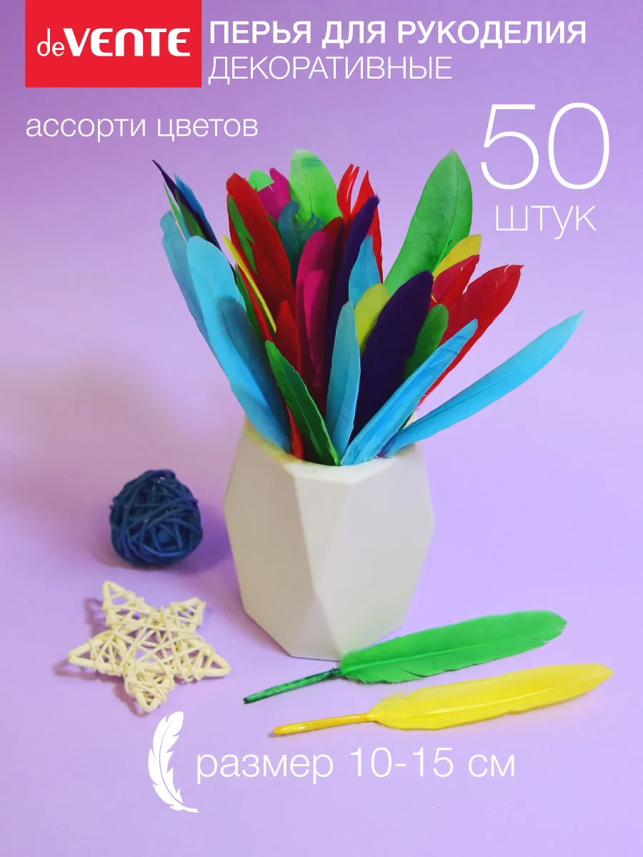 Перья для рукоделия декоративные 50 штук