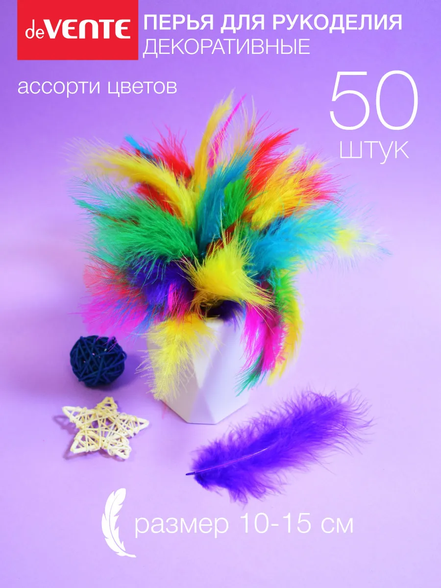 Перья для рукоделия декоративные