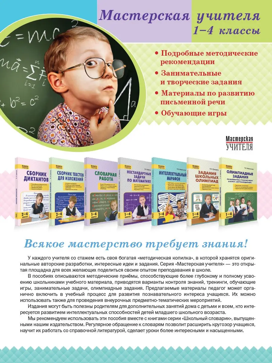 Задания для школьных олимпиад 1-4 классы ВАКО 19529315 купить в  интернет-магазине Wildberries