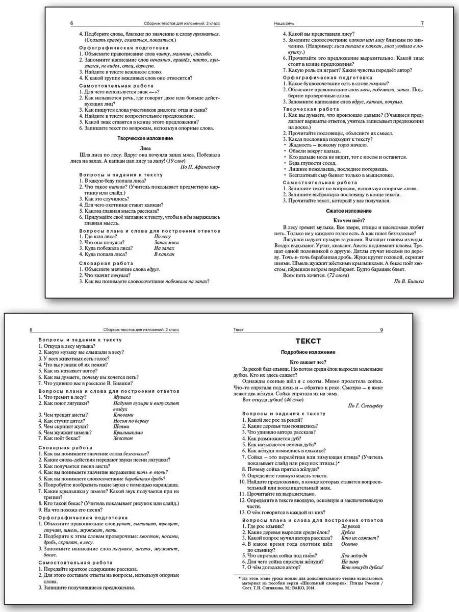 Сборник текстов для изложений 2-4 классы ВАКО 19529316 купить за 314 ₽ в  интернет-магазине Wildberries