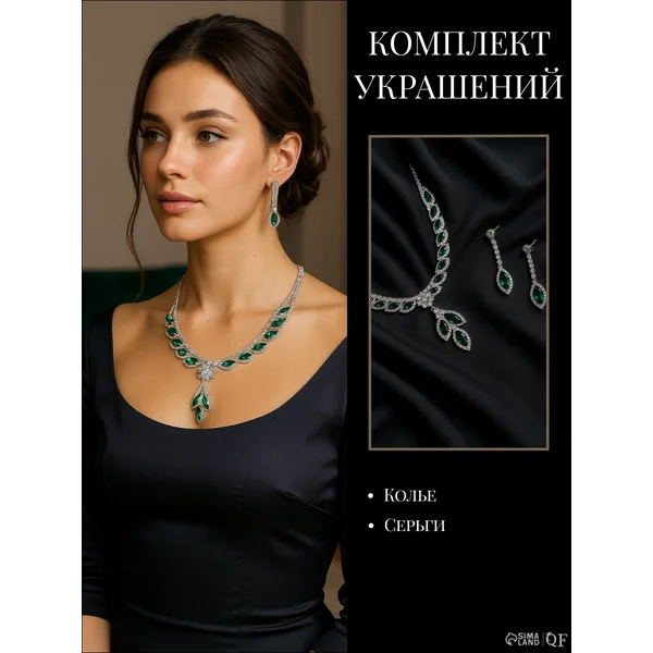 Комплект бижутерии серьги и колье