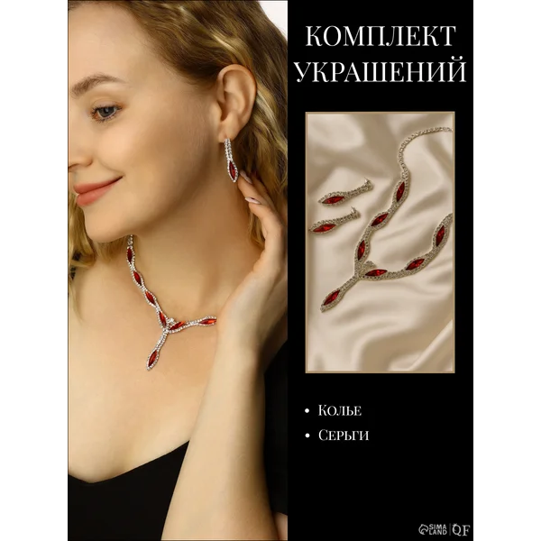 Комплект бижутерии колье и серьги со стразами