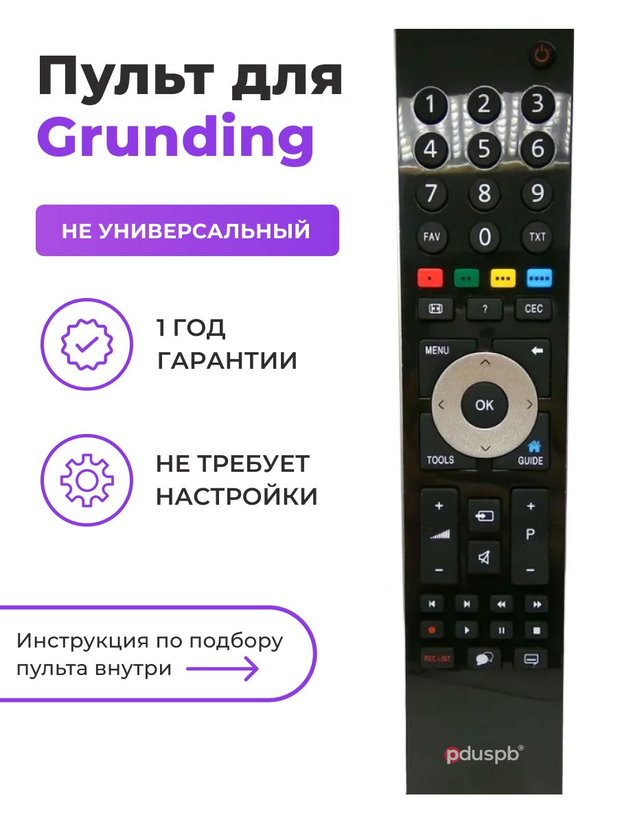 Пульт Grundig TP6 TP-6 42VLC9142C PduSpb 19530701 купить в  интернет-магазине Wildberries