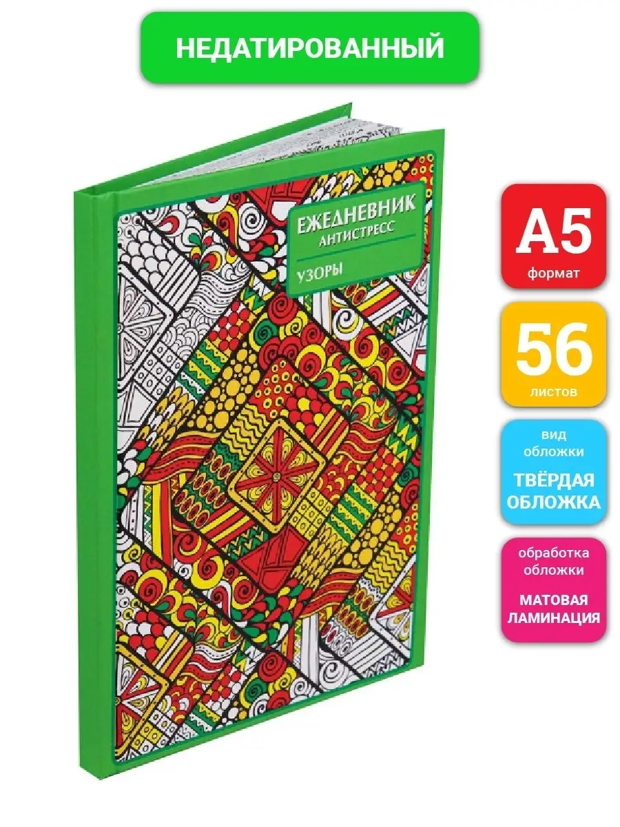 Ежедневник-антистресс, А5, 56л, ЖИВОТНЫЕ, ПТИЦЫ, НАСЕКОМЫЕ () 7БЦ, armavirakb.ru