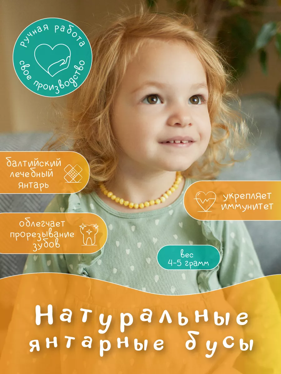 Бусы детские из натурального янтаря