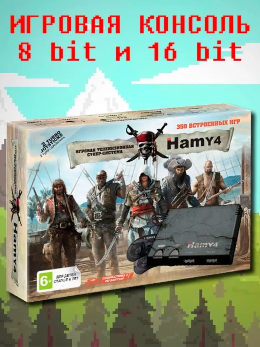 Игровая приставка Hamy 4 350 игр БРУТАЛИТИ 19531731 купить в  интернет-магазине Wildberries