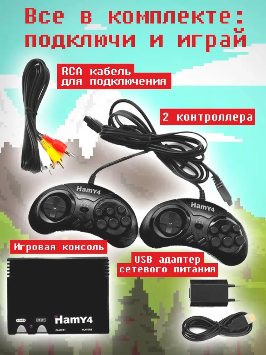 Игровая приставка Hamy 4 350 игр БРУТАЛИТИ 19531731 купить в  интернет-магазине Wildberries