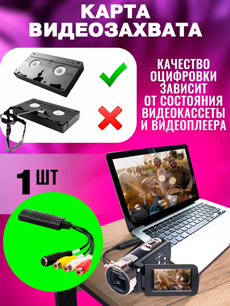 Устройство видеозахвата USB 2.0 / адаптер - переходник Lemon Tree 19532531  купить за 559 ₽ в интернет-магазине Wildberries