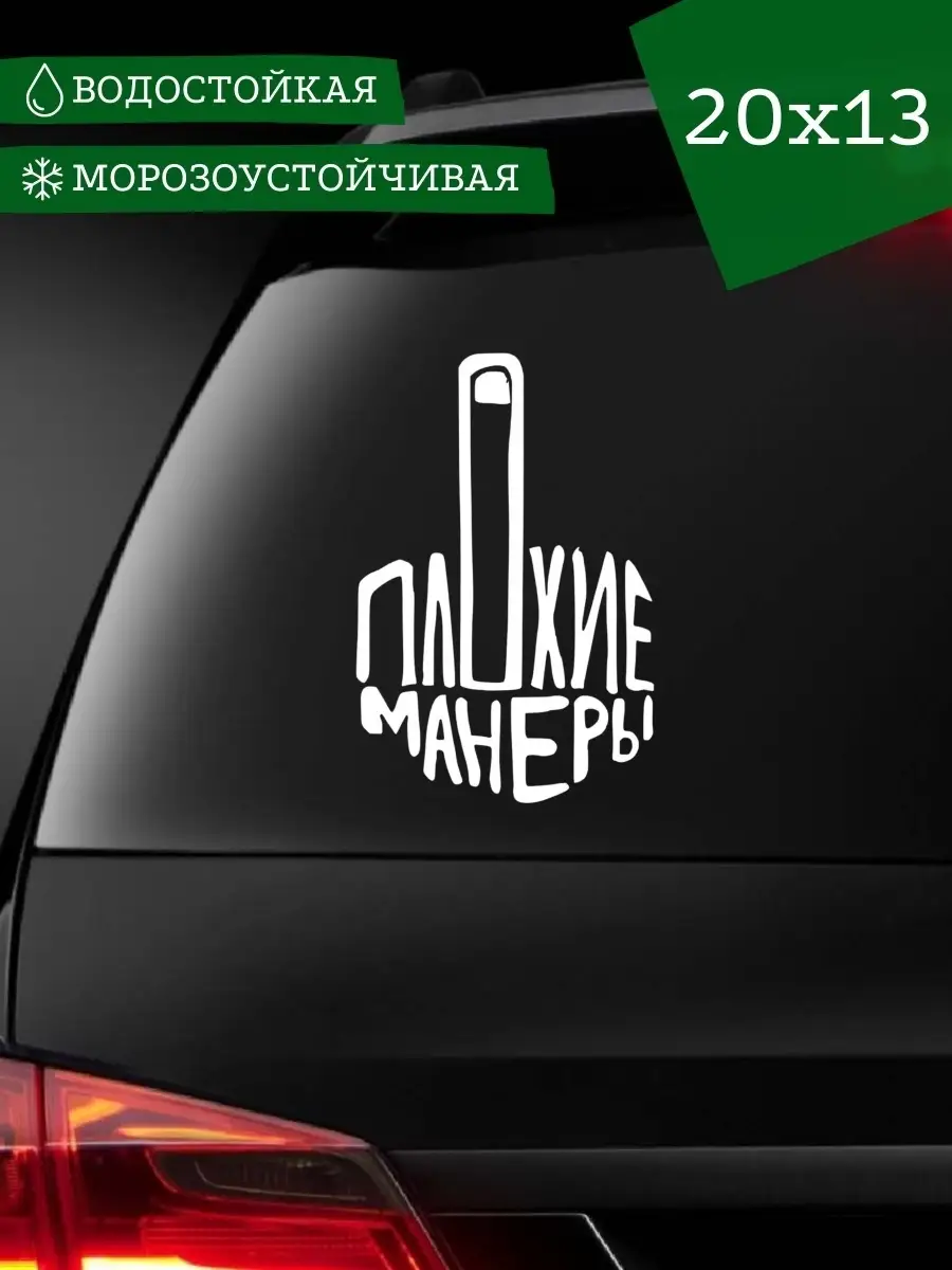 Наклейка на авто - 