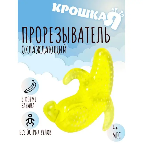 Прорезыватель для зубов охлаждающий