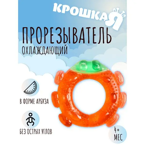 Прорезыватель для зубов охлаждающий