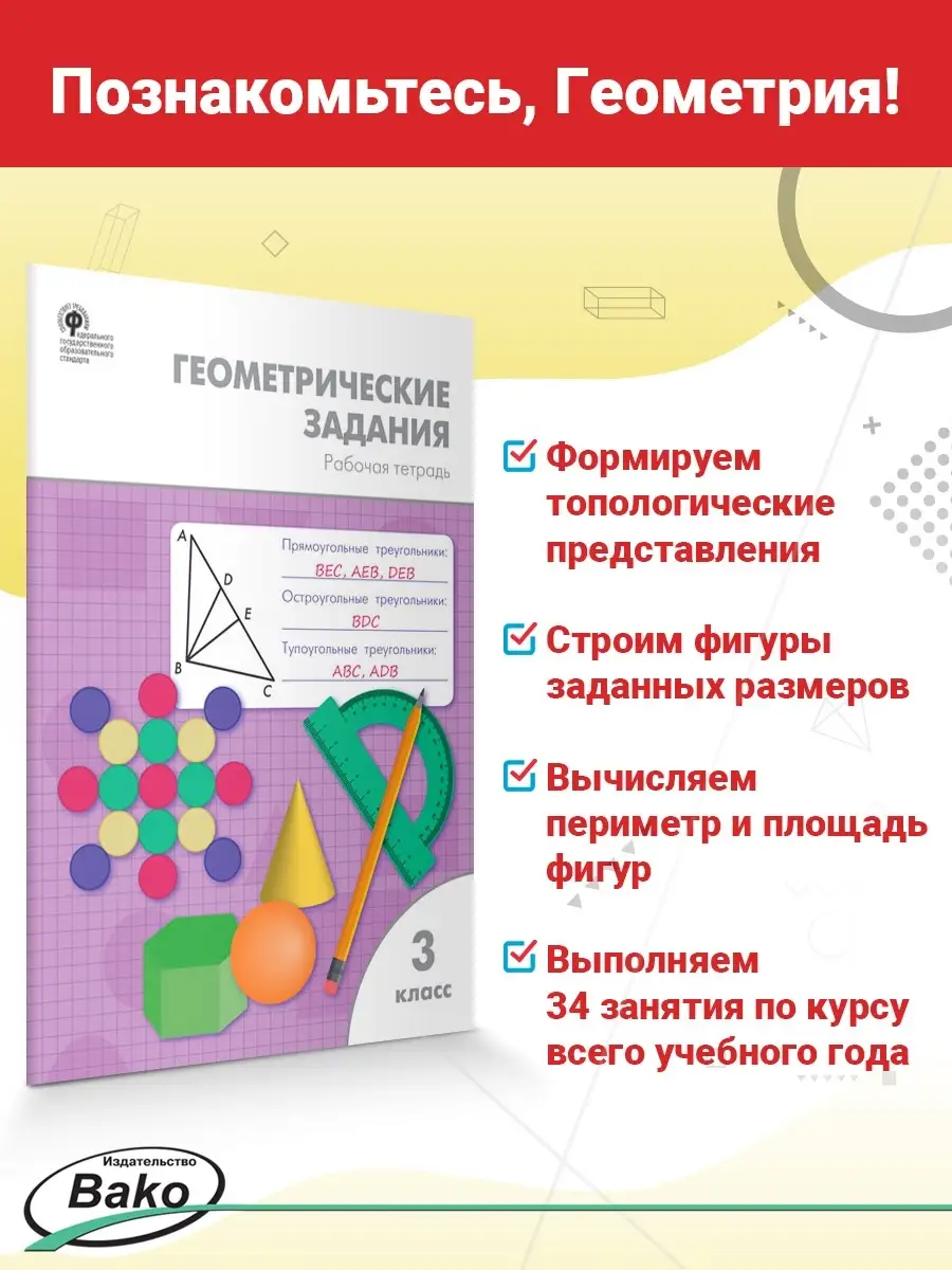 Рабочая тетрадь. Геометрические задания 4 класс жиренко. Задания с геометрическими объемными фигурами 4 класс. Геометрические задания рабочая тетрадь жиренко. Геометрические задания 3 класс жиренко ответы.