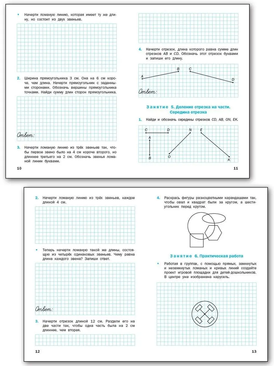 Геометрические задания 2 класс. Рабочая тетрадь ВАКО 19534010 купить в  интернет-магазине Wildberries