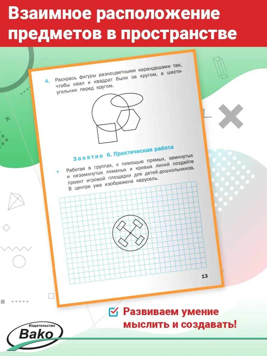 Геометрические задания 2 класс. Рабочая тетрадь ВАКО 19534010 купить в  интернет-магазине Wildberries