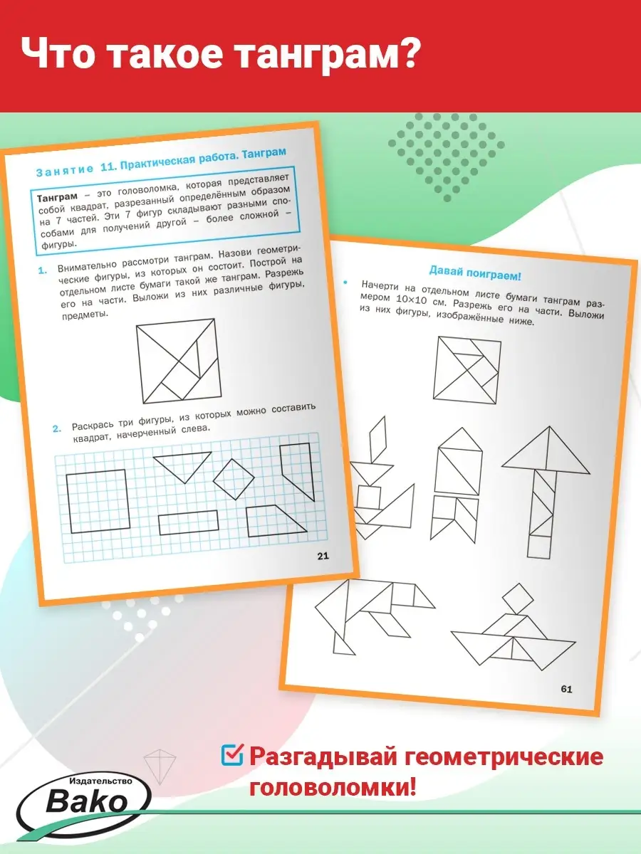 Геометрические задания 2 класс. Рабочая тетрадь ВАКО 19534010 купить в  интернет-магазине Wildberries
