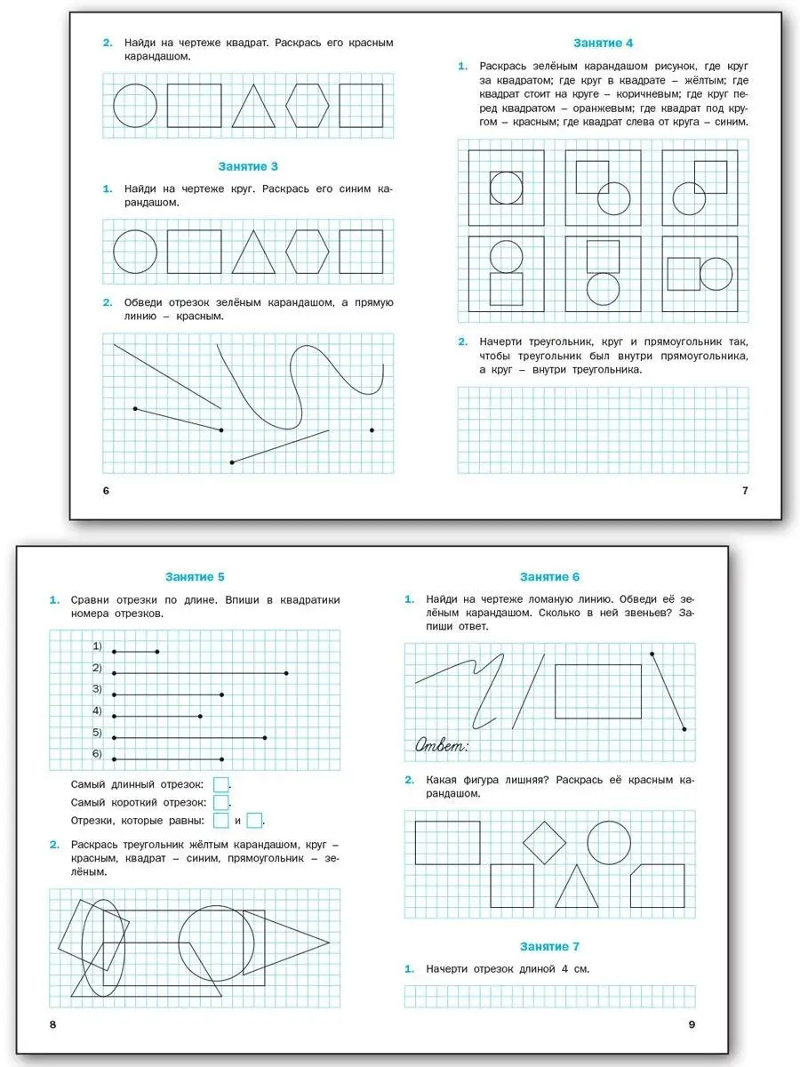 Геометрические задания. Тетрадь 1 класс ВАКО 19534014 купить в  интернет-магазине Wildberries