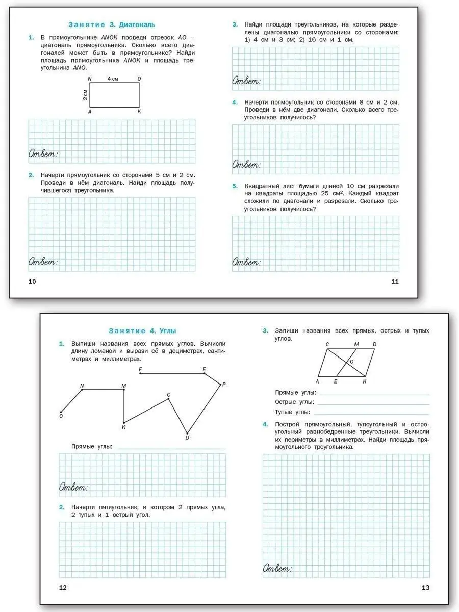 Геометрические задания. 4 класс ВАКО 19534015 купить в интернет-магазине  Wildberries