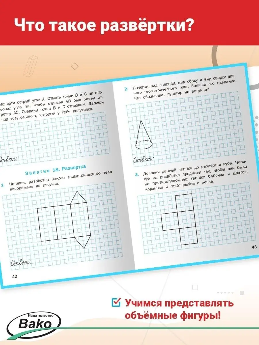 Геометрические задания. 4 класс ВАКО 19534015 купить в интернет-магазине  Wildberries