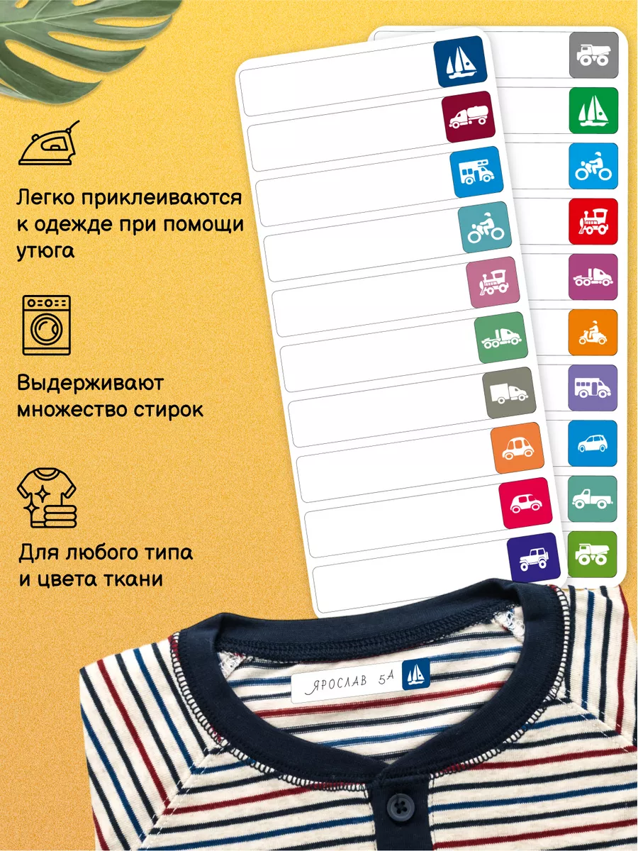 Метки в детский сад купить в Москве - цена меток для детской одежды в интернет-магазине Моя Вещь