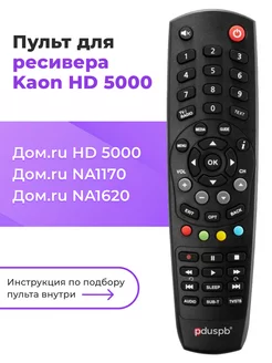 PduSpb Пульт Для Kaon HD 5000 (DOM RU)