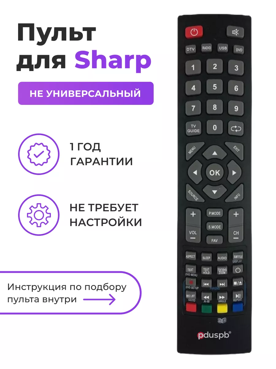 Пульт LC-32HI3222E для телевизора Sharp черный PduSpb 19537016 купить за  495 ₽ в интернет-магазине Wildberries