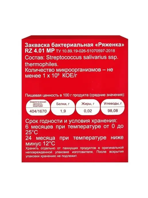 OURSSON Бактериальная закваска ряженка 10 шт, 10 шт, фото 7