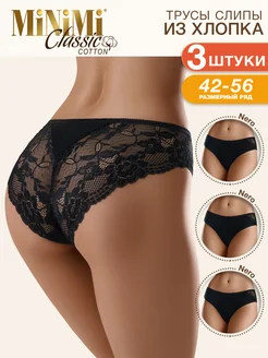 Трусы BO225 Slip слипы кружевные из хлопка 3 штуки Minimi 19538617 купить за 683 ₽ в интернет-магазине Wildberries