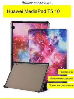 Чехол для Huawei MediaPad T5 10, серия Folder КейсБерри 19538719 купить за 680 ₽ в интернет-магазине Wildberries