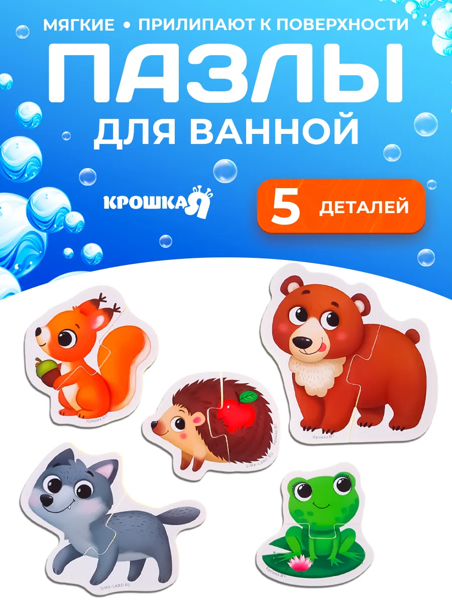 Макси - пазлы для ванны "Лесные зверята"