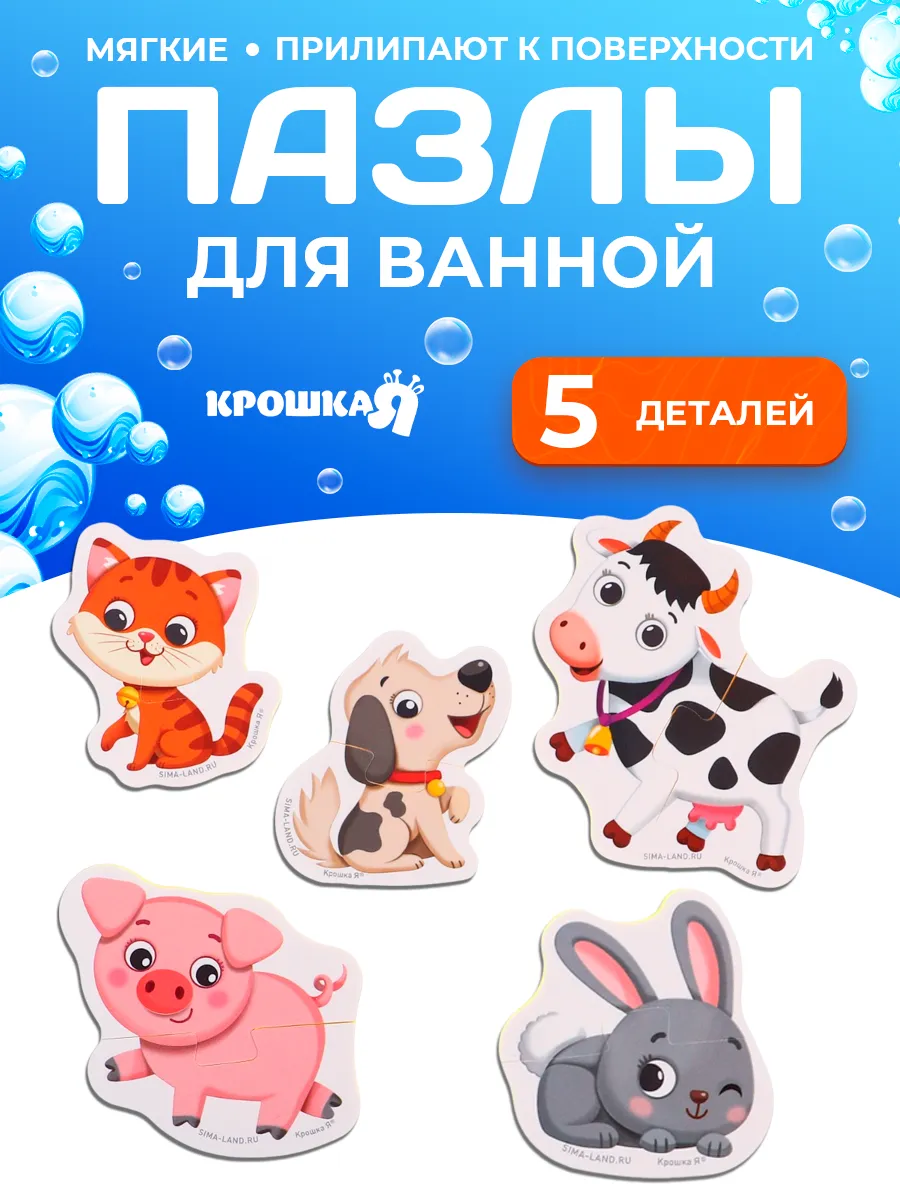 Развивающие пазлы для игры ванне