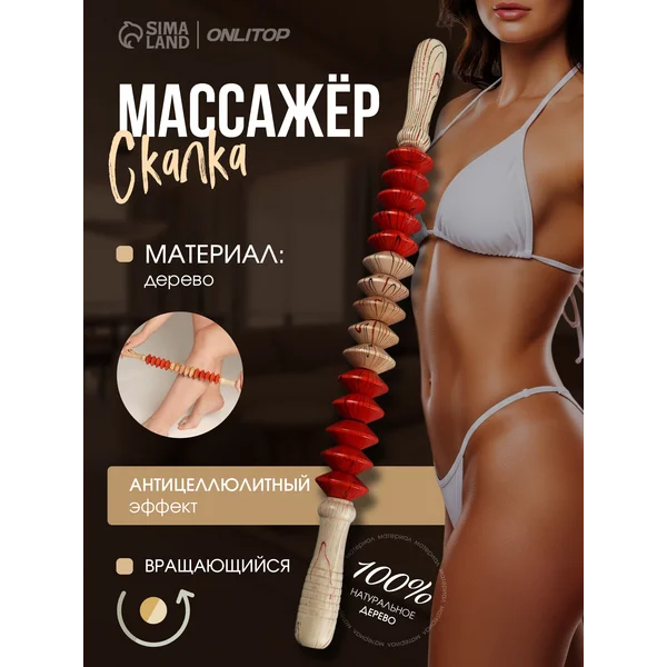 Скалка для массажа живота деревянная
