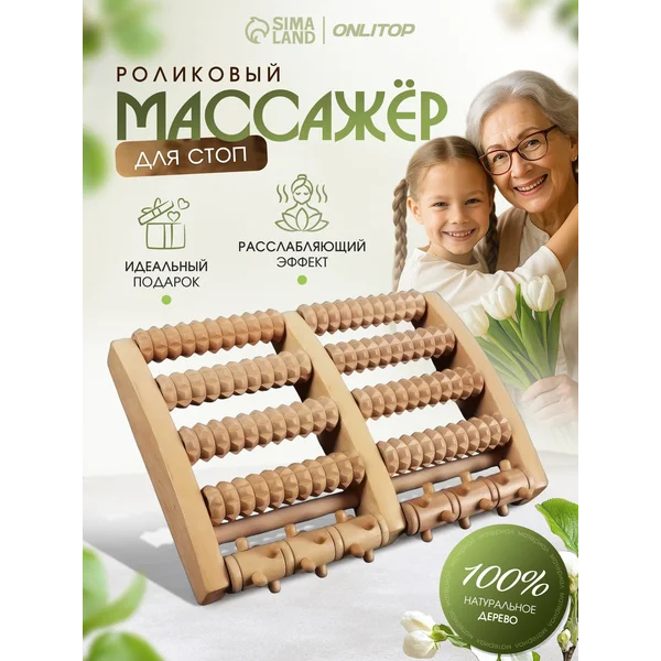 Массажер для ног роликовый