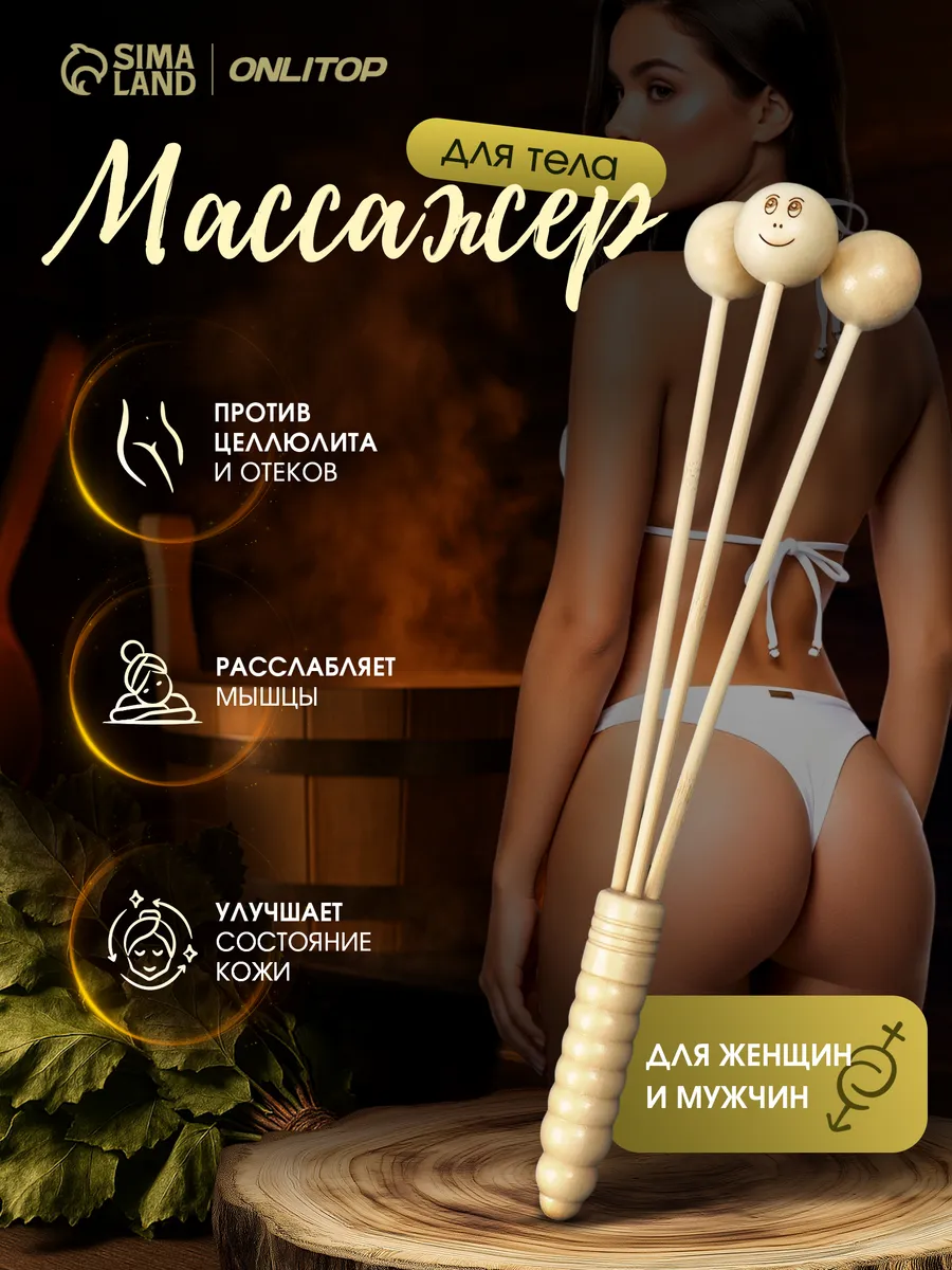 Массажер деревянный для тела