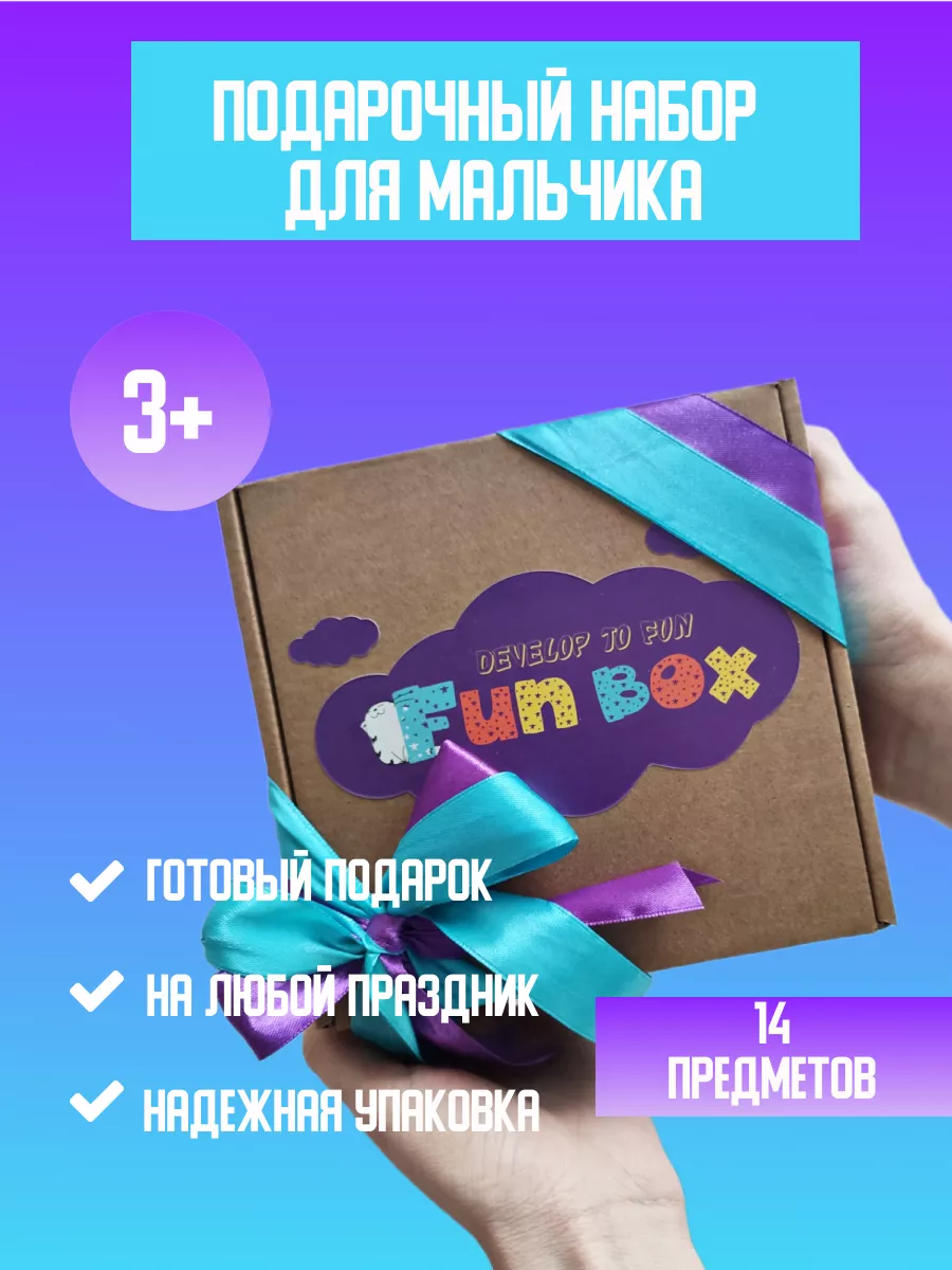 Детский Мини-набор подарочный бокс с мелочами Fun Box 19542488 купить за  934 ₽ в интернет-магазине Wildberries